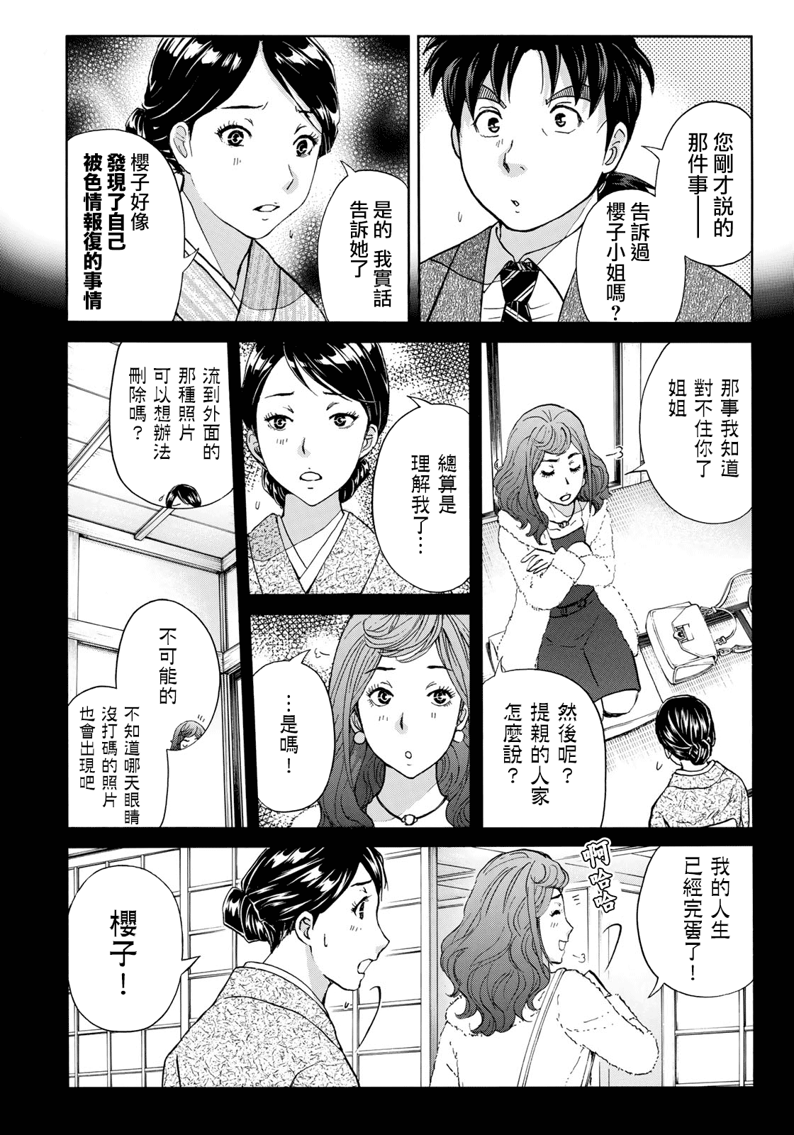 金田一37岁事件簿韩漫全集-第30话 第二起事件无删减无遮挡章节图片 