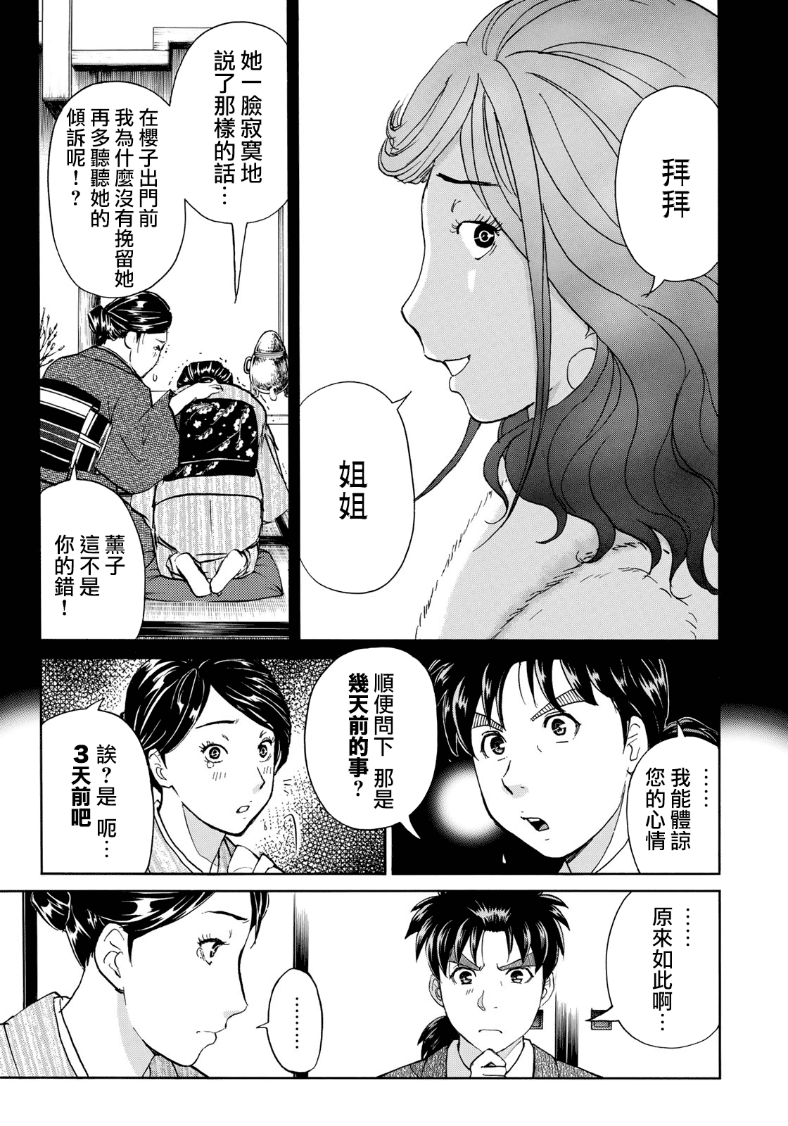 金田一37岁事件簿韩漫全集-第30话 第二起事件无删减无遮挡章节图片 