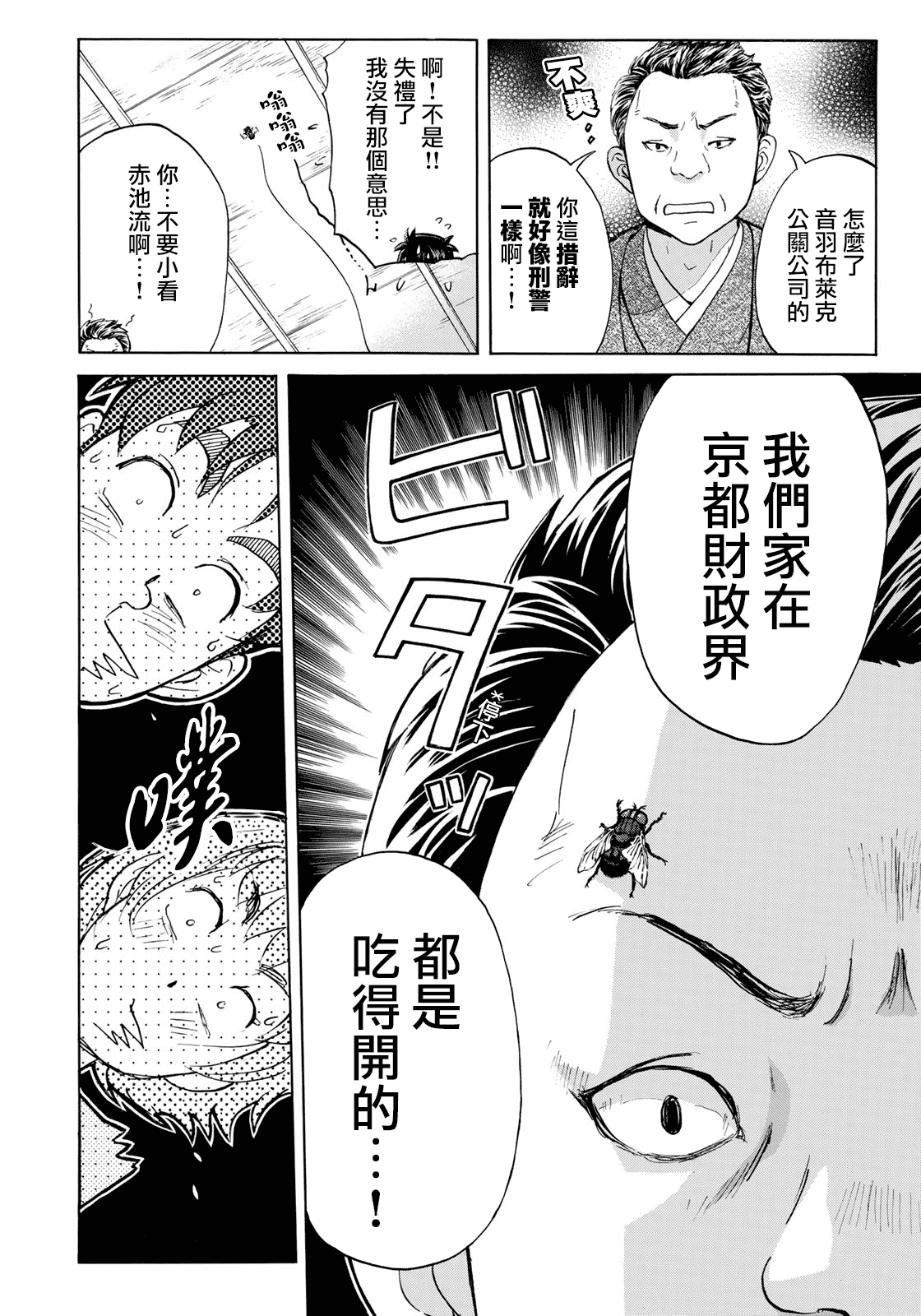金田一37岁事件簿韩漫全集-第30话 第二起事件无删减无遮挡章节图片 