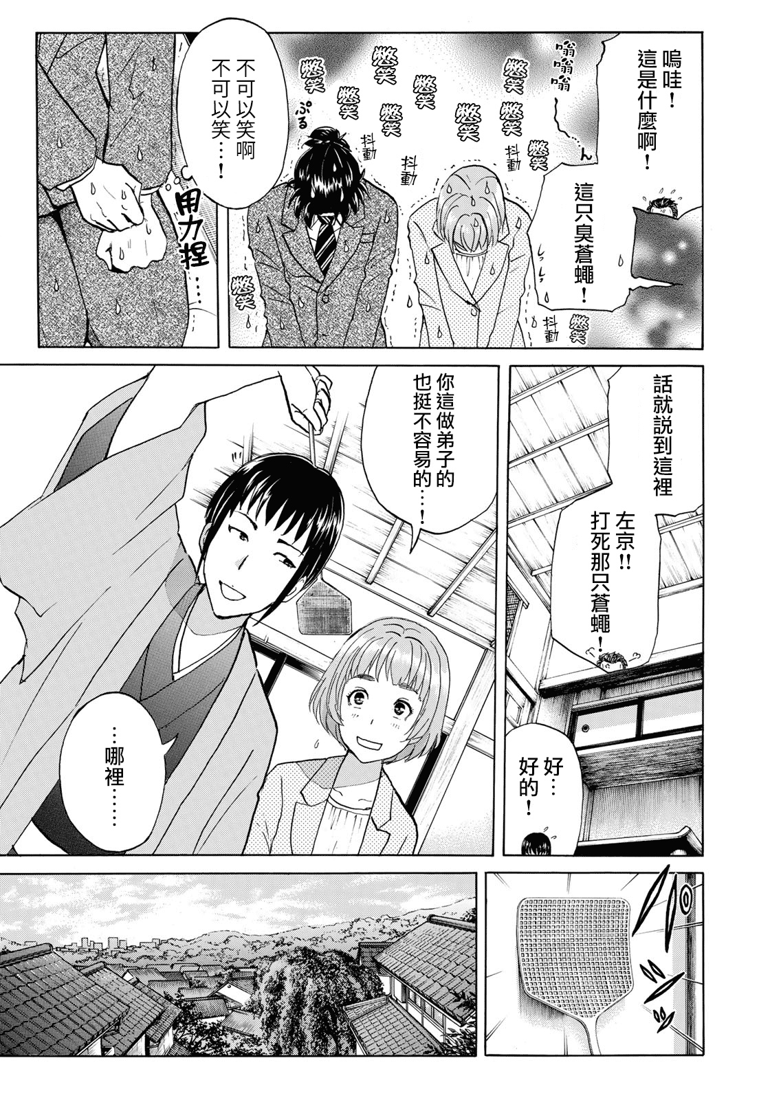 金田一37岁事件簿韩漫全集-第30话 第二起事件无删减无遮挡章节图片 