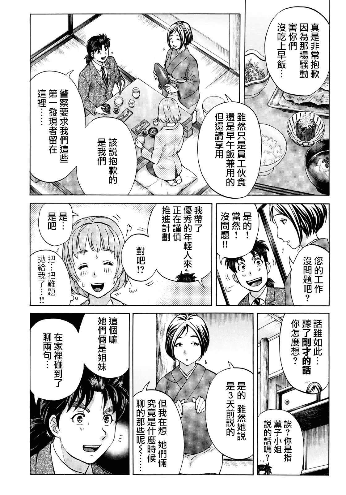金田一37岁事件簿韩漫全集-第30话 第二起事件无删减无遮挡章节图片 