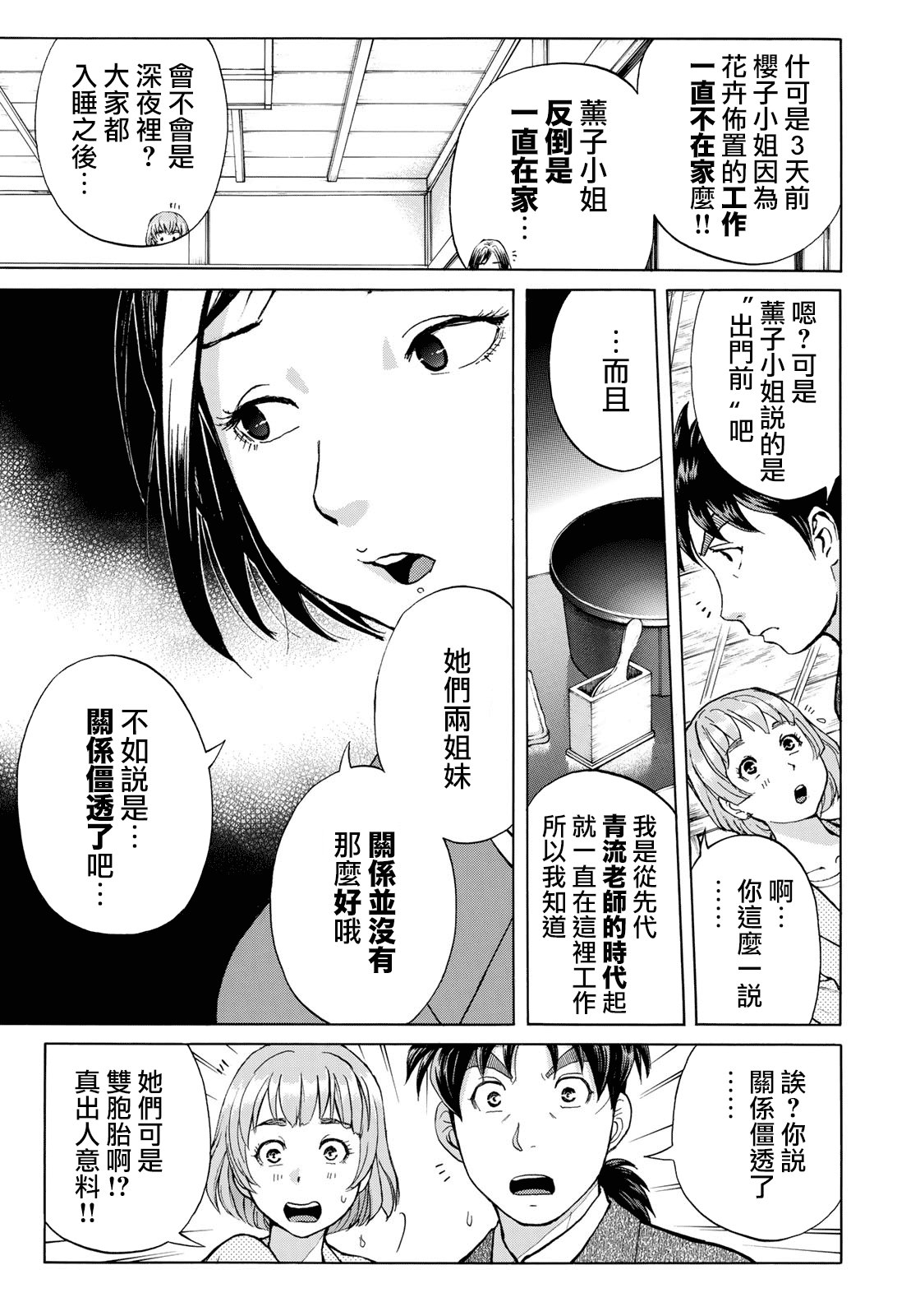 金田一37岁事件簿韩漫全集-第30话 第二起事件无删减无遮挡章节图片 