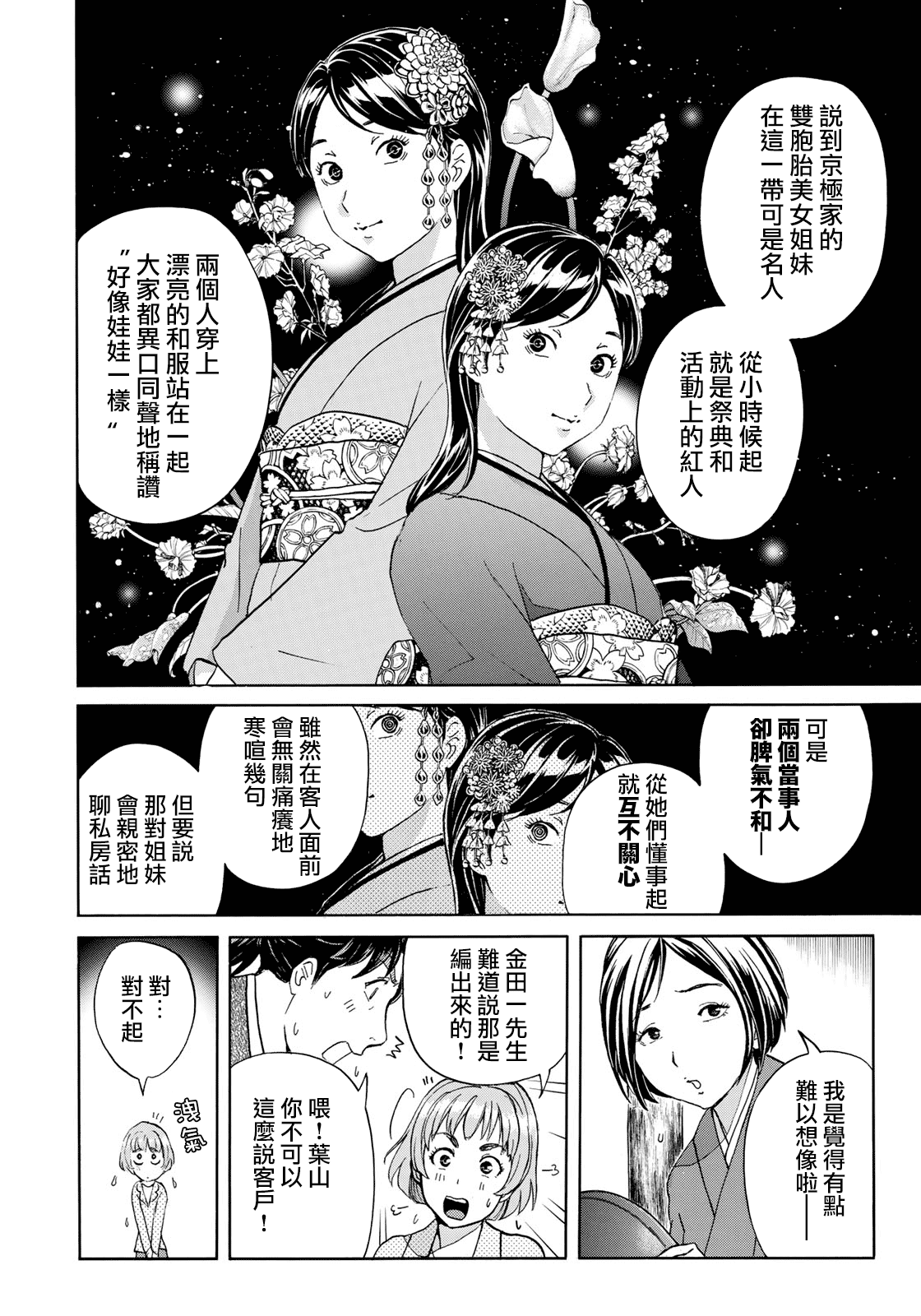 金田一37岁事件簿韩漫全集-第30话 第二起事件无删减无遮挡章节图片 