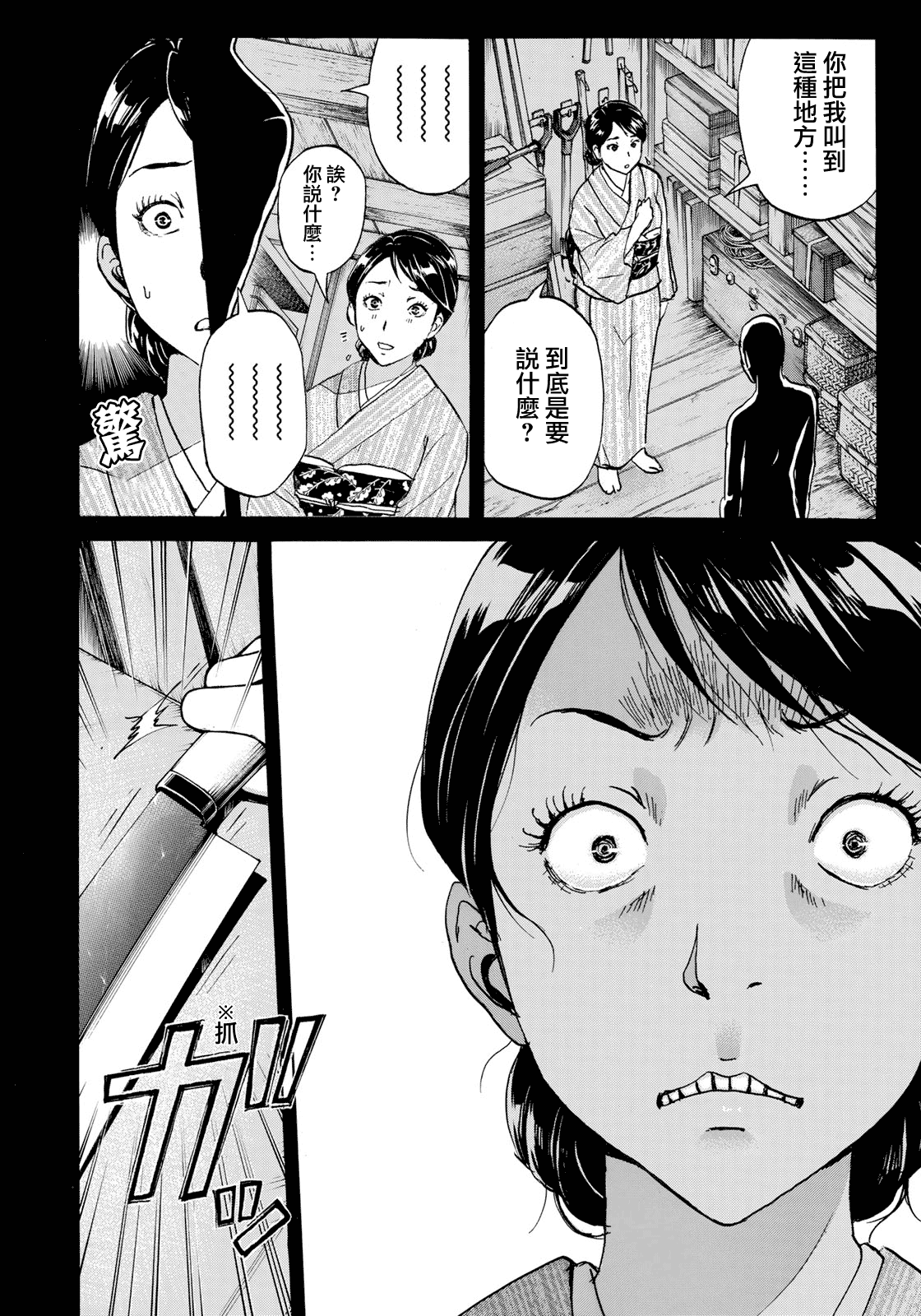 金田一37岁事件簿韩漫全集-第30话 第二起事件无删减无遮挡章节图片 