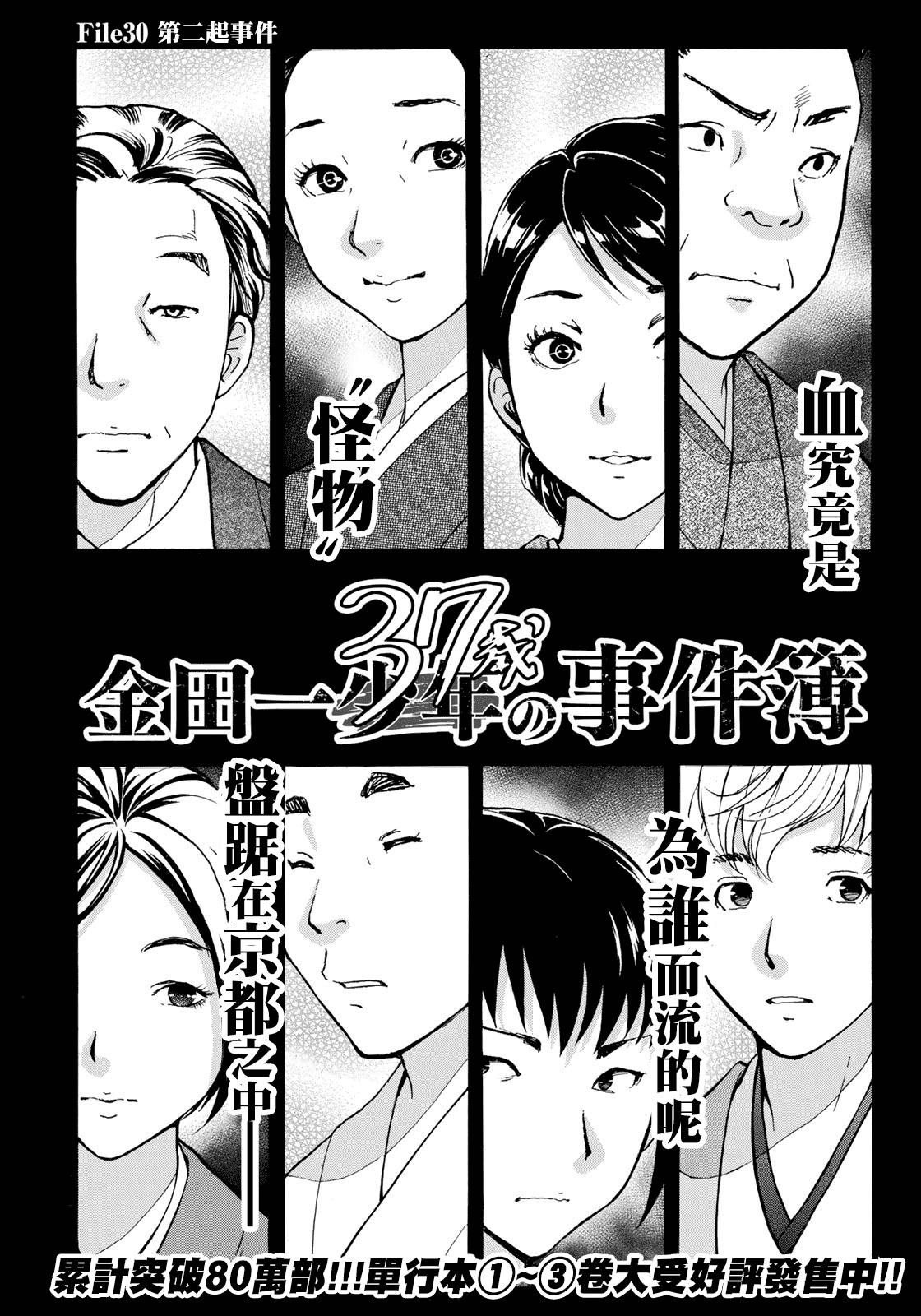 金田一37岁事件簿韩漫全集-第30话 第二起事件无删减无遮挡章节图片 