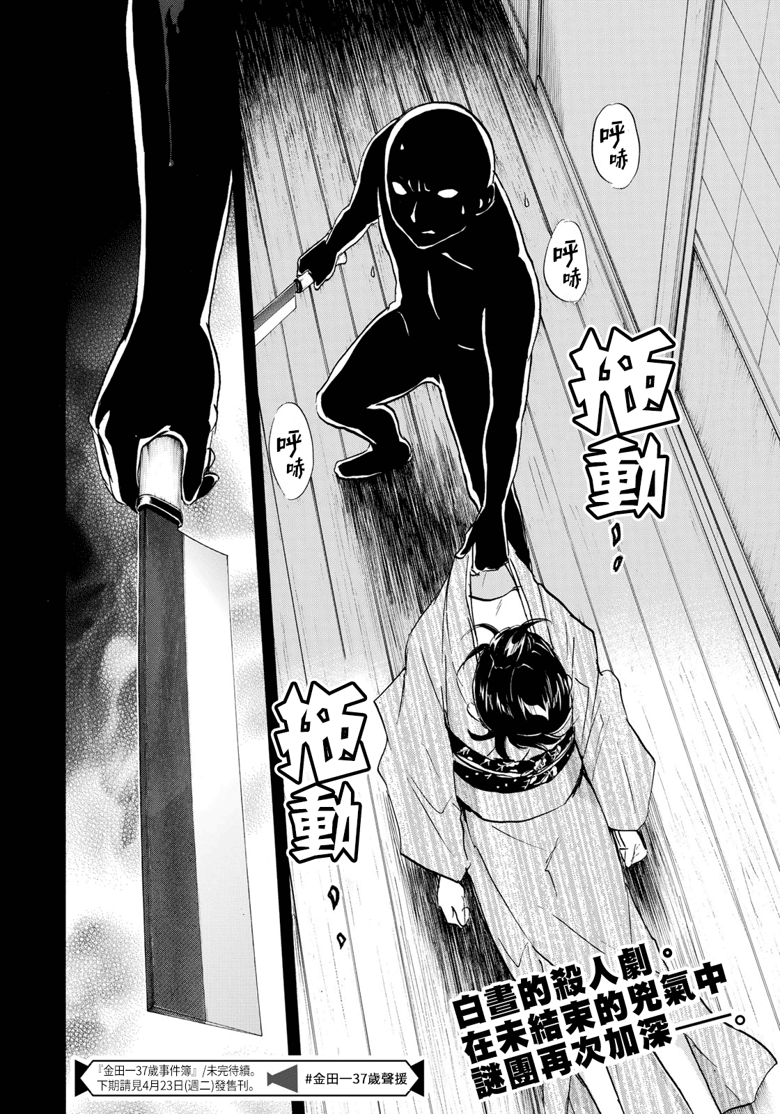 金田一37岁事件簿韩漫全集-第30话 第二起事件无删减无遮挡章节图片 