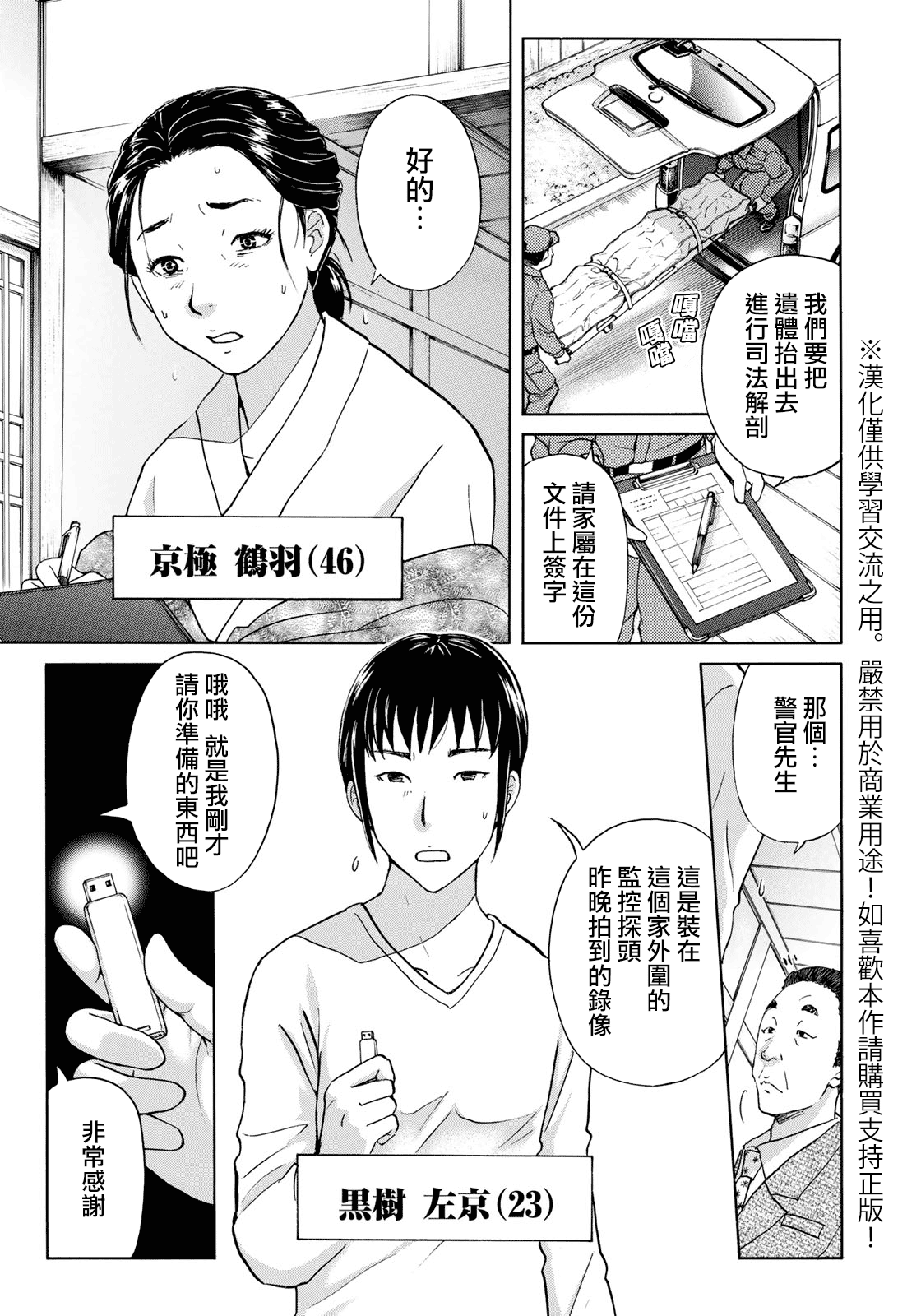 金田一37岁事件簿韩漫全集-第30话 第二起事件无删减无遮挡章节图片 