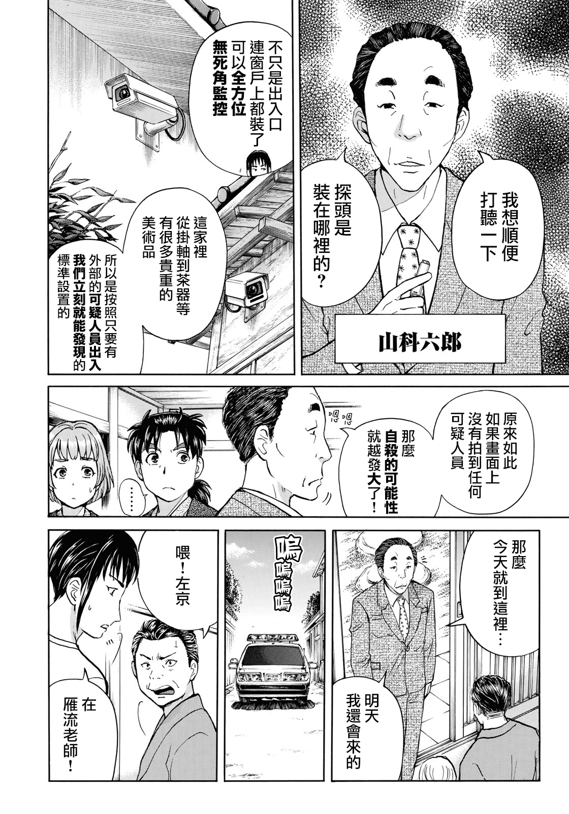 金田一37岁事件簿韩漫全集-第30话 第二起事件无删减无遮挡章节图片 