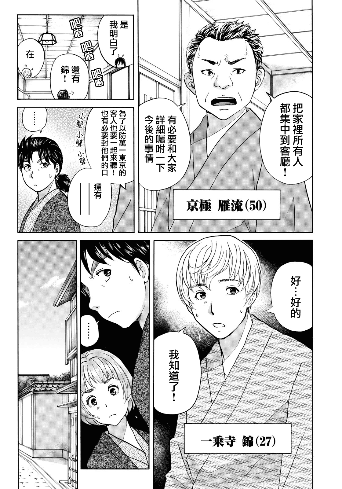 金田一37岁事件簿韩漫全集-第30话 第二起事件无删减无遮挡章节图片 