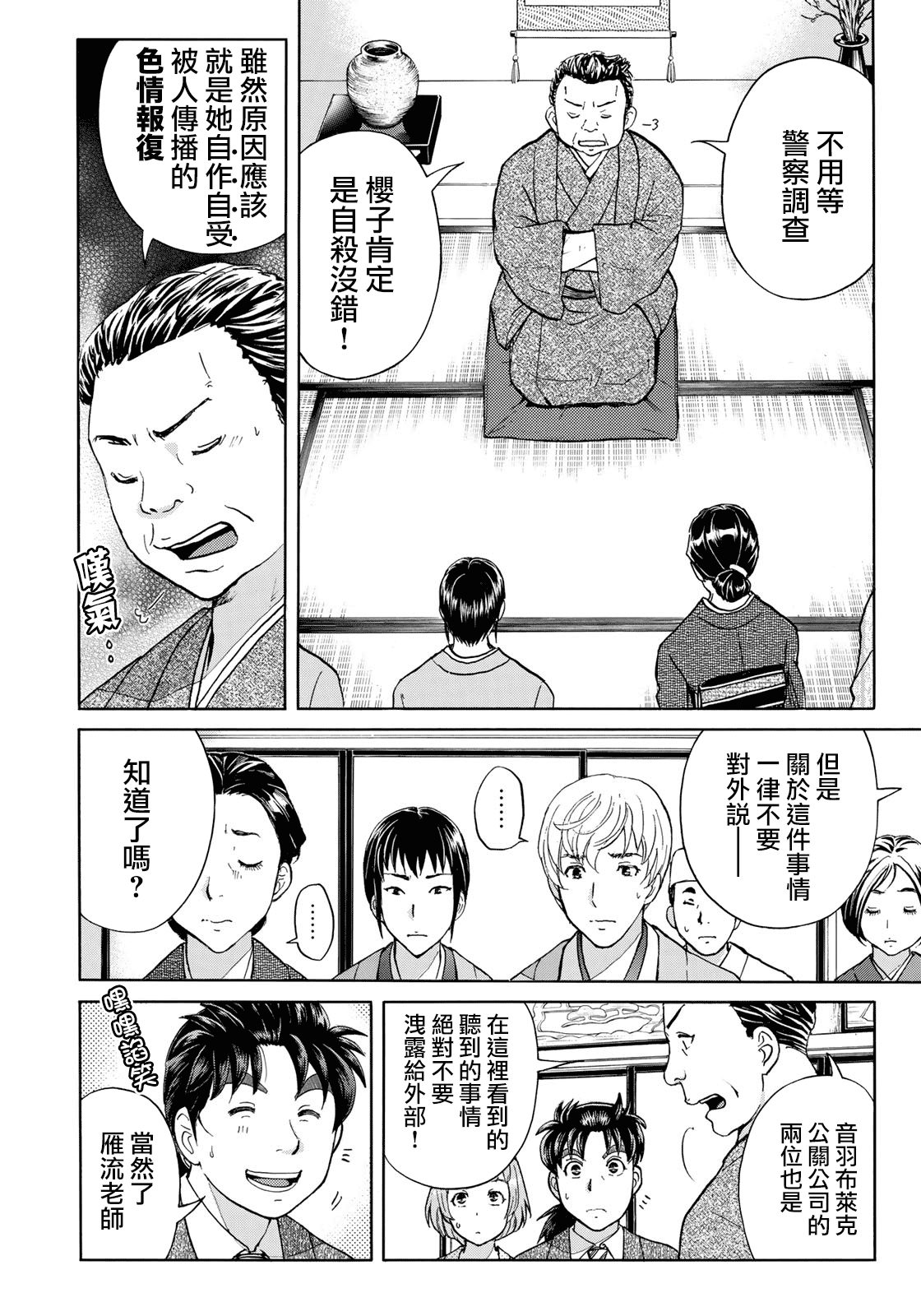金田一37岁事件簿韩漫全集-第30话 第二起事件无删减无遮挡章节图片 