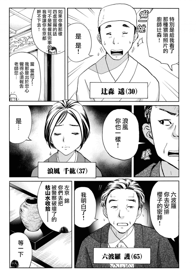 金田一37岁事件簿韩漫全集-第30话 第二起事件无删减无遮挡章节图片 