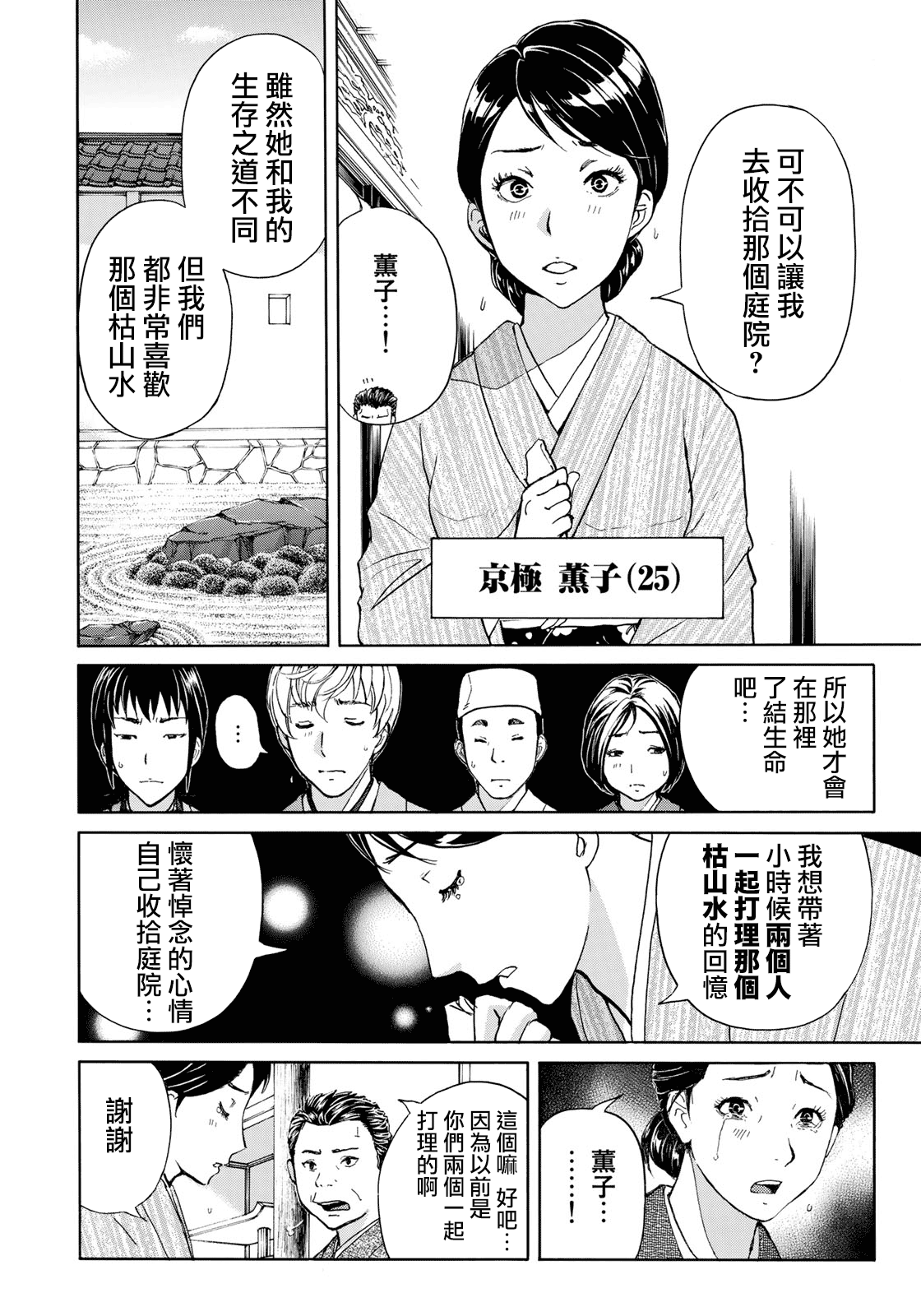 金田一37岁事件簿韩漫全集-第30话 第二起事件无删减无遮挡章节图片 