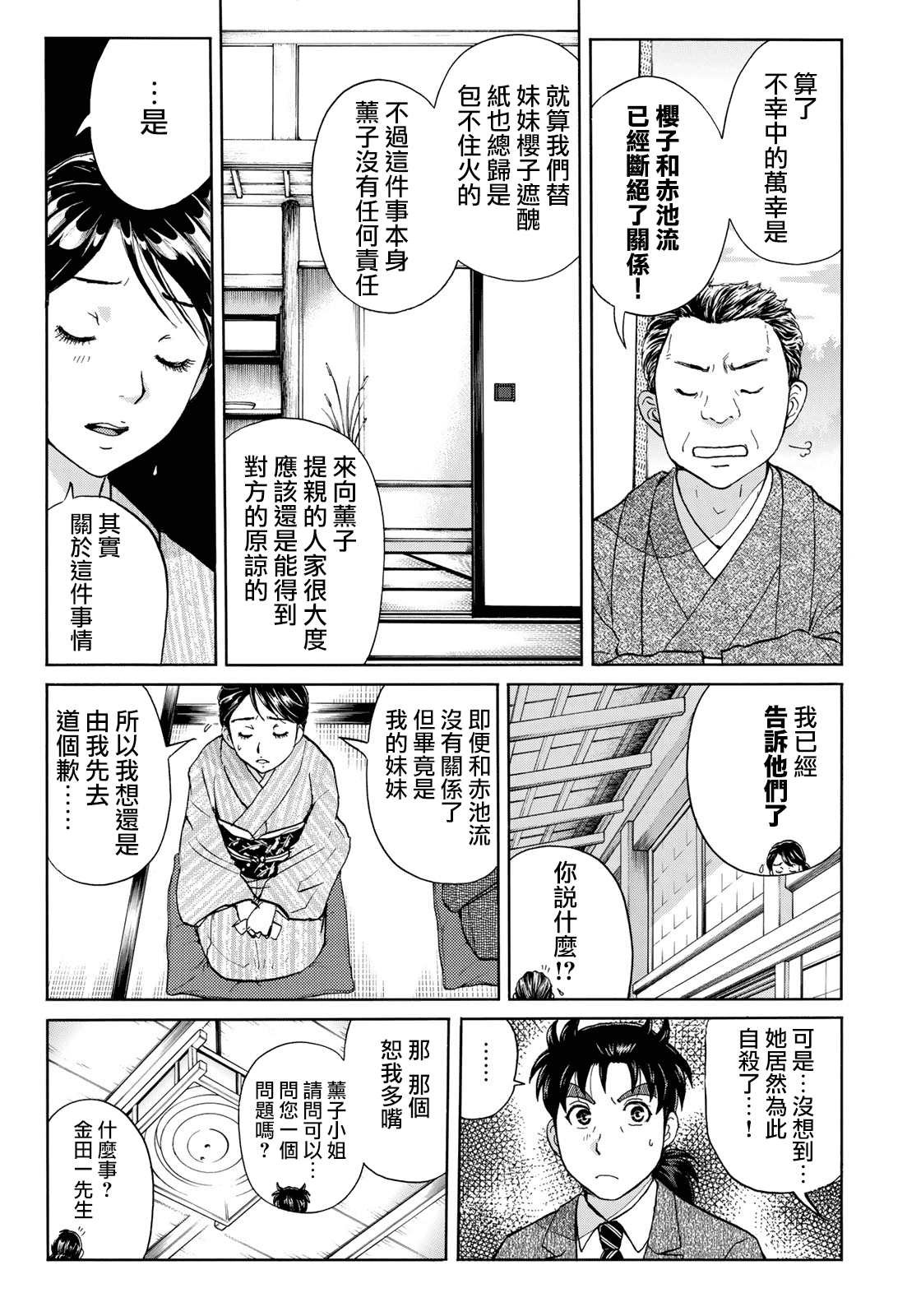 金田一37岁事件簿韩漫全集-第30话 第二起事件无删减无遮挡章节图片 