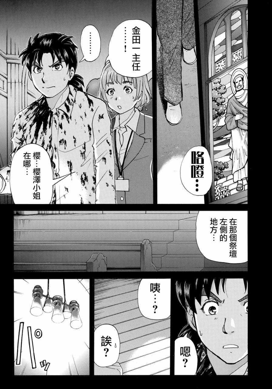 金田一37岁事件簿韩漫全集-第4话 歌岛度假村事件④无删减无遮挡章节图片 