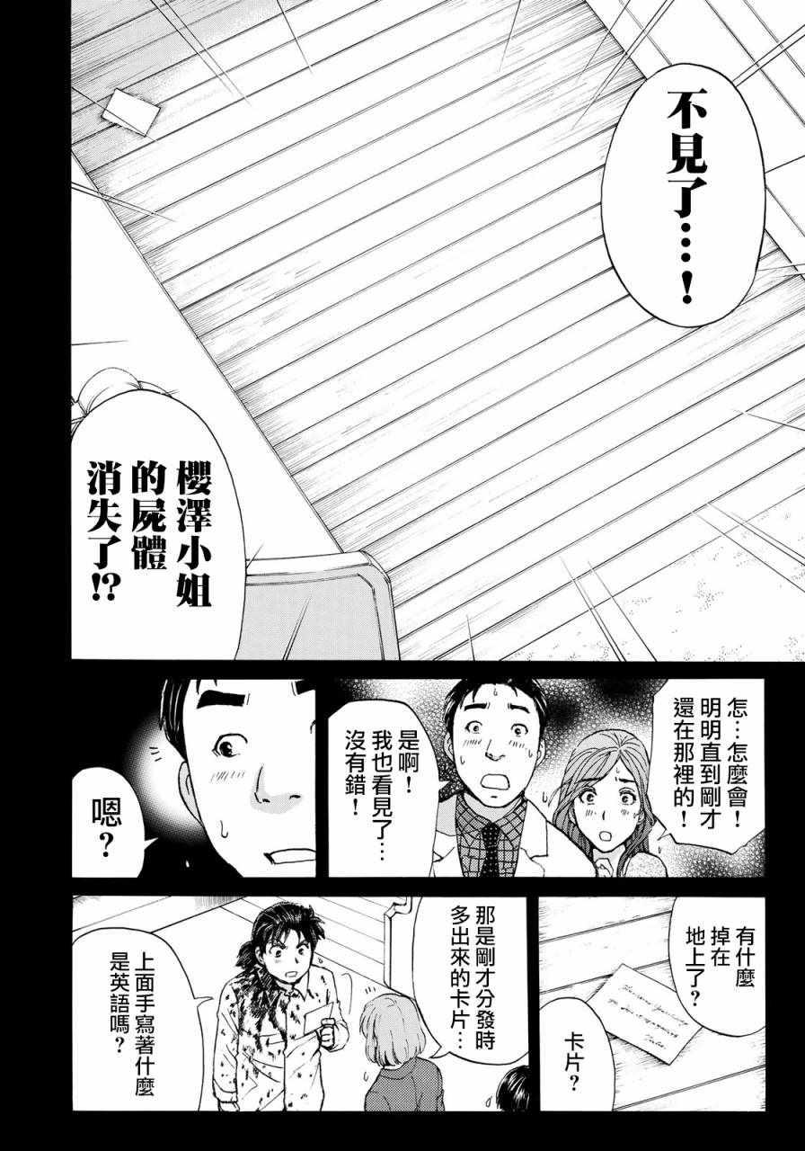 金田一37岁事件簿韩漫全集-第4话 歌岛度假村事件④无删减无遮挡章节图片 