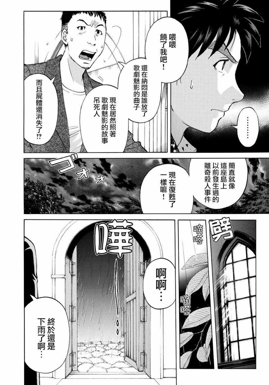 金田一37岁事件簿韩漫全集-第4话 歌岛度假村事件④无删减无遮挡章节图片 