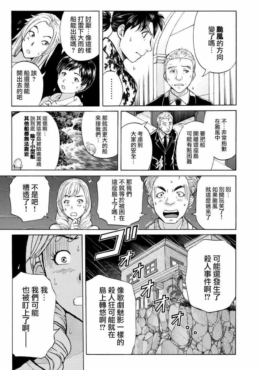 金田一37岁事件簿韩漫全集-第4话 歌岛度假村事件④无删减无遮挡章节图片 