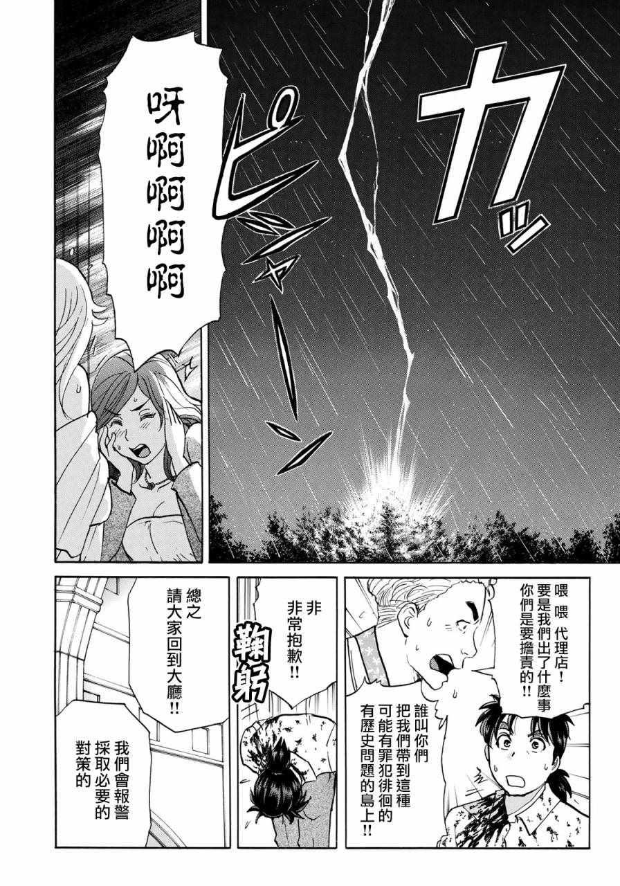 金田一37岁事件簿韩漫全集-第4话 歌岛度假村事件④无删减无遮挡章节图片 