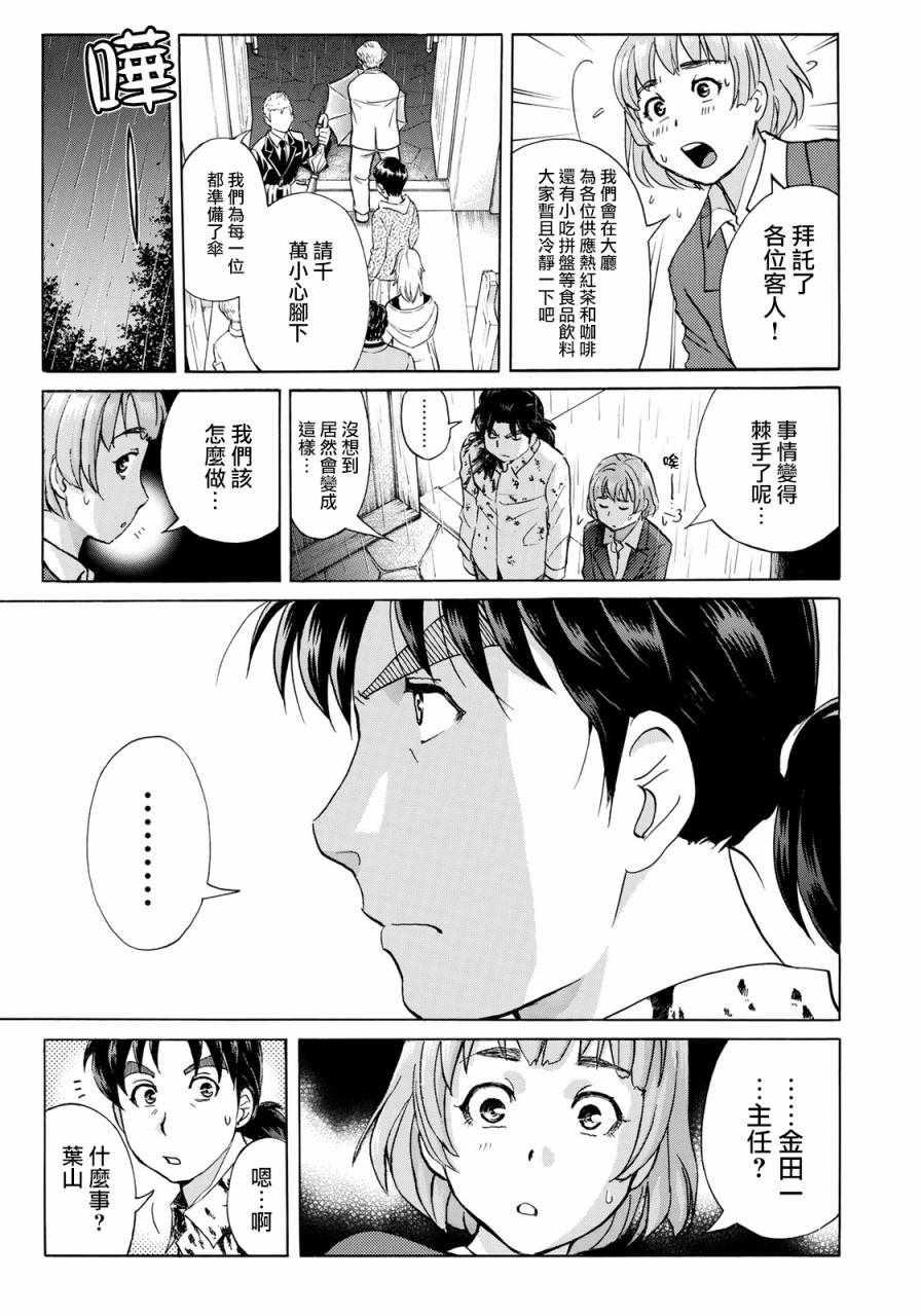 金田一37岁事件簿韩漫全集-第4话 歌岛度假村事件④无删减无遮挡章节图片 