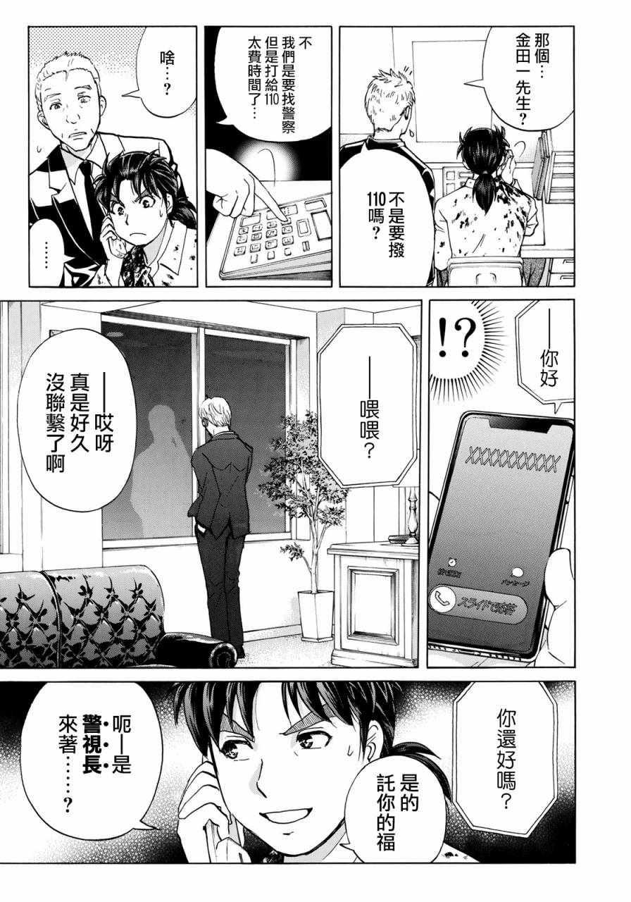 金田一37岁事件簿韩漫全集-第4话 歌岛度假村事件④无删减无遮挡章节图片 