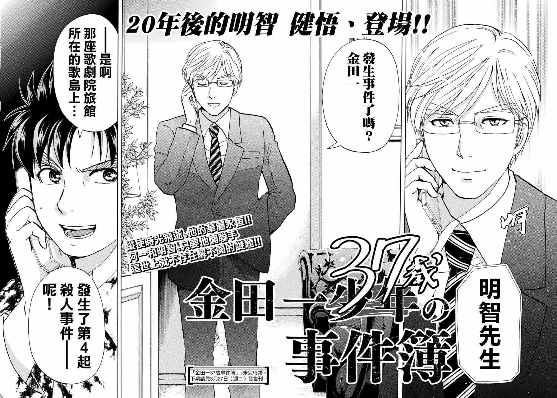 金田一37岁事件簿韩漫全集-第4话 歌岛度假村事件④无删减无遮挡章节图片 