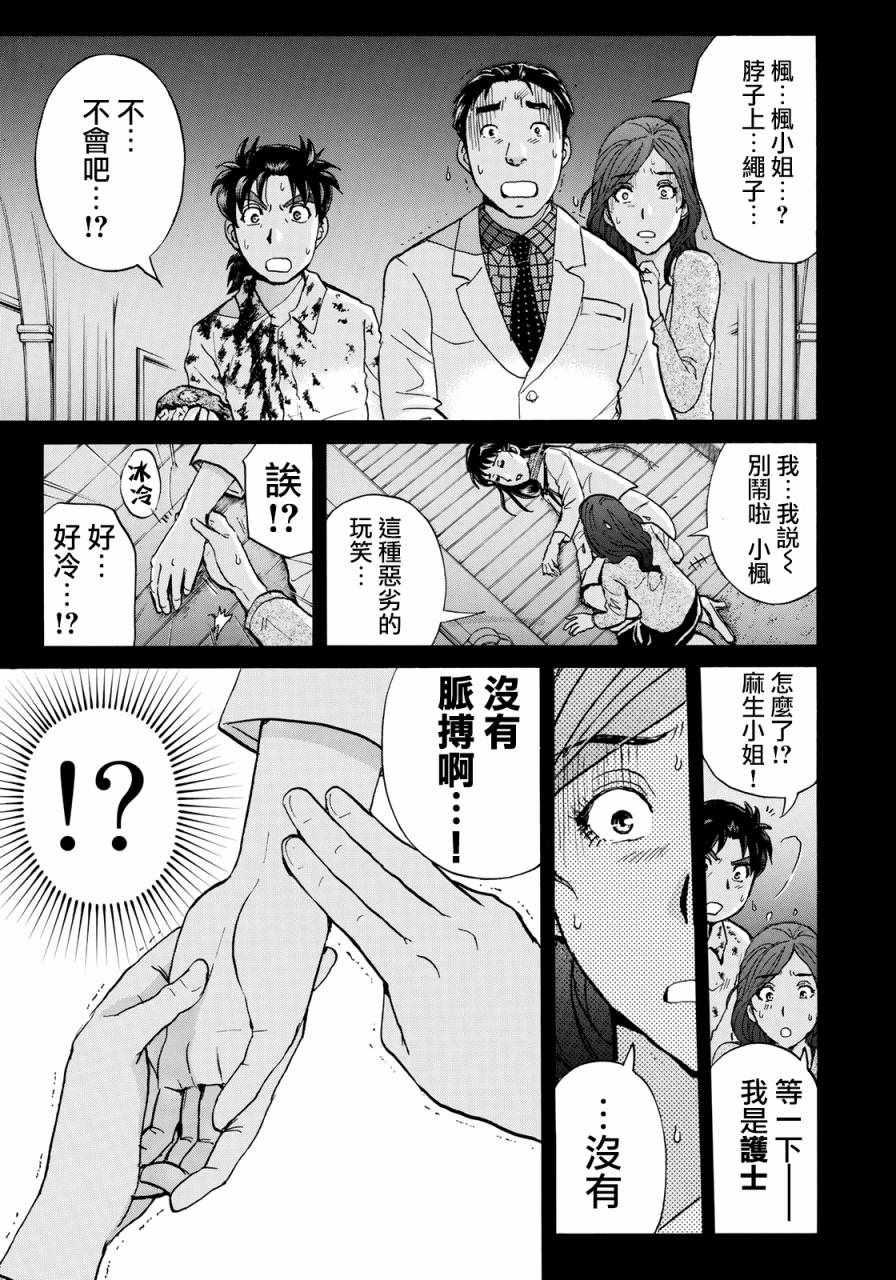 金田一37岁事件簿韩漫全集-第4话 歌岛度假村事件④无删减无遮挡章节图片 