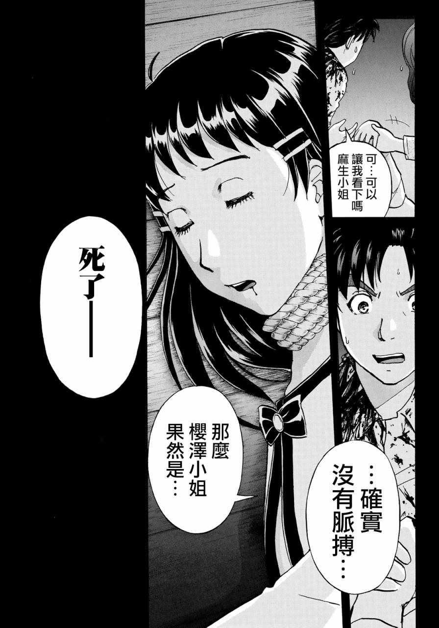 金田一37岁事件簿韩漫全集-第4话 歌岛度假村事件④无删减无遮挡章节图片 