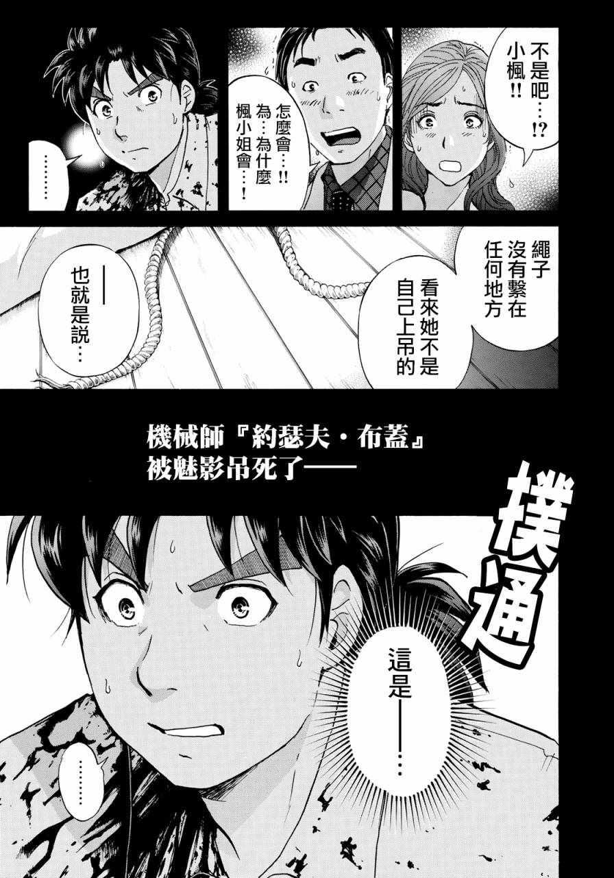金田一37岁事件簿韩漫全集-第4话 歌岛度假村事件④无删减无遮挡章节图片 