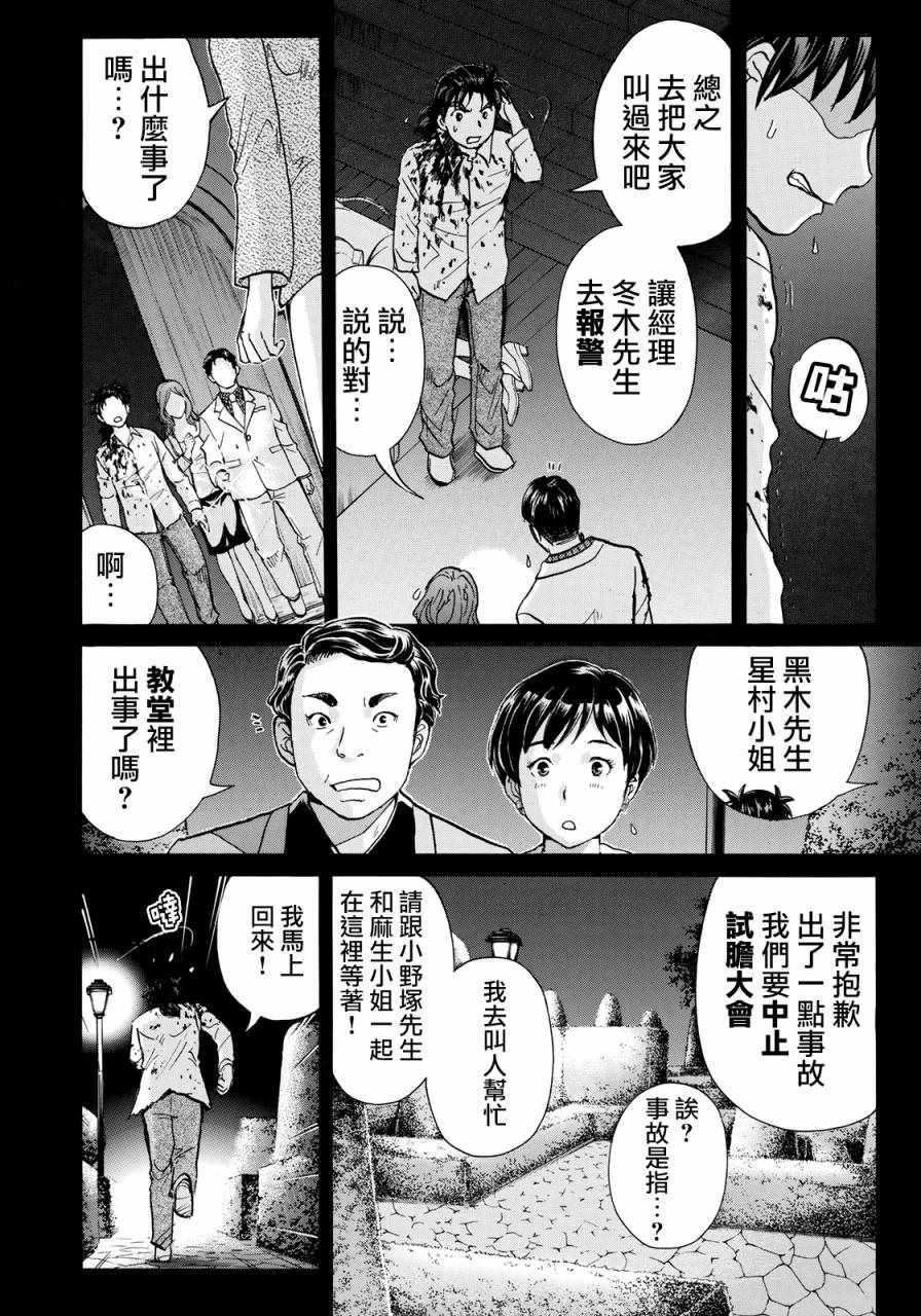 金田一37岁事件簿韩漫全集-第4话 歌岛度假村事件④无删减无遮挡章节图片 