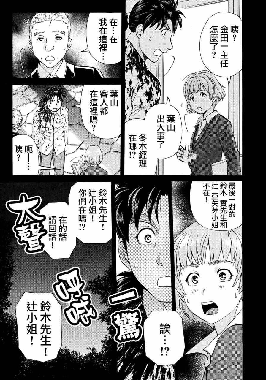金田一37岁事件簿韩漫全集-第4话 歌岛度假村事件④无删减无遮挡章节图片 