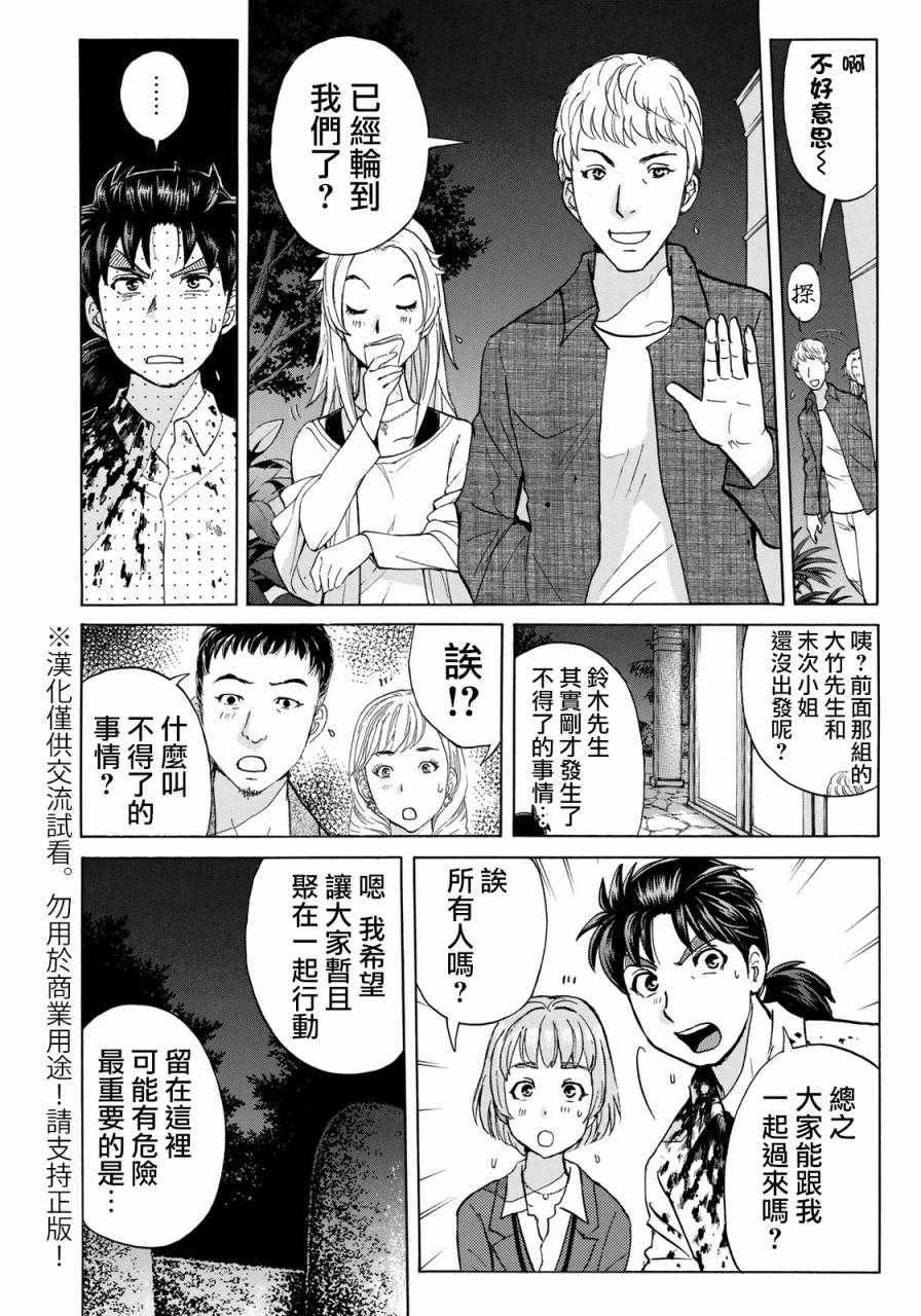 金田一37岁事件簿韩漫全集-第4话 歌岛度假村事件④无删减无遮挡章节图片 
