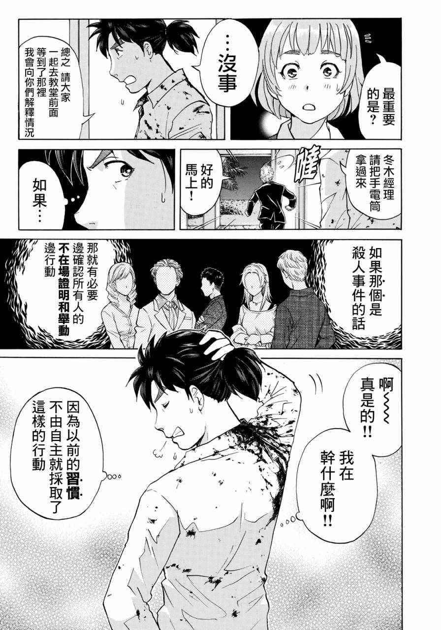 金田一37岁事件簿韩漫全集-第4话 歌岛度假村事件④无删减无遮挡章节图片 