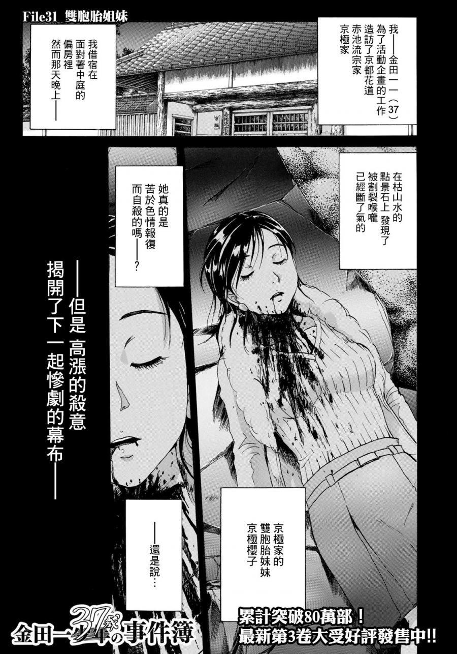 金田一37岁事件簿韩漫全集-第31话 双胞胎姐妹无删减无遮挡章节图片 