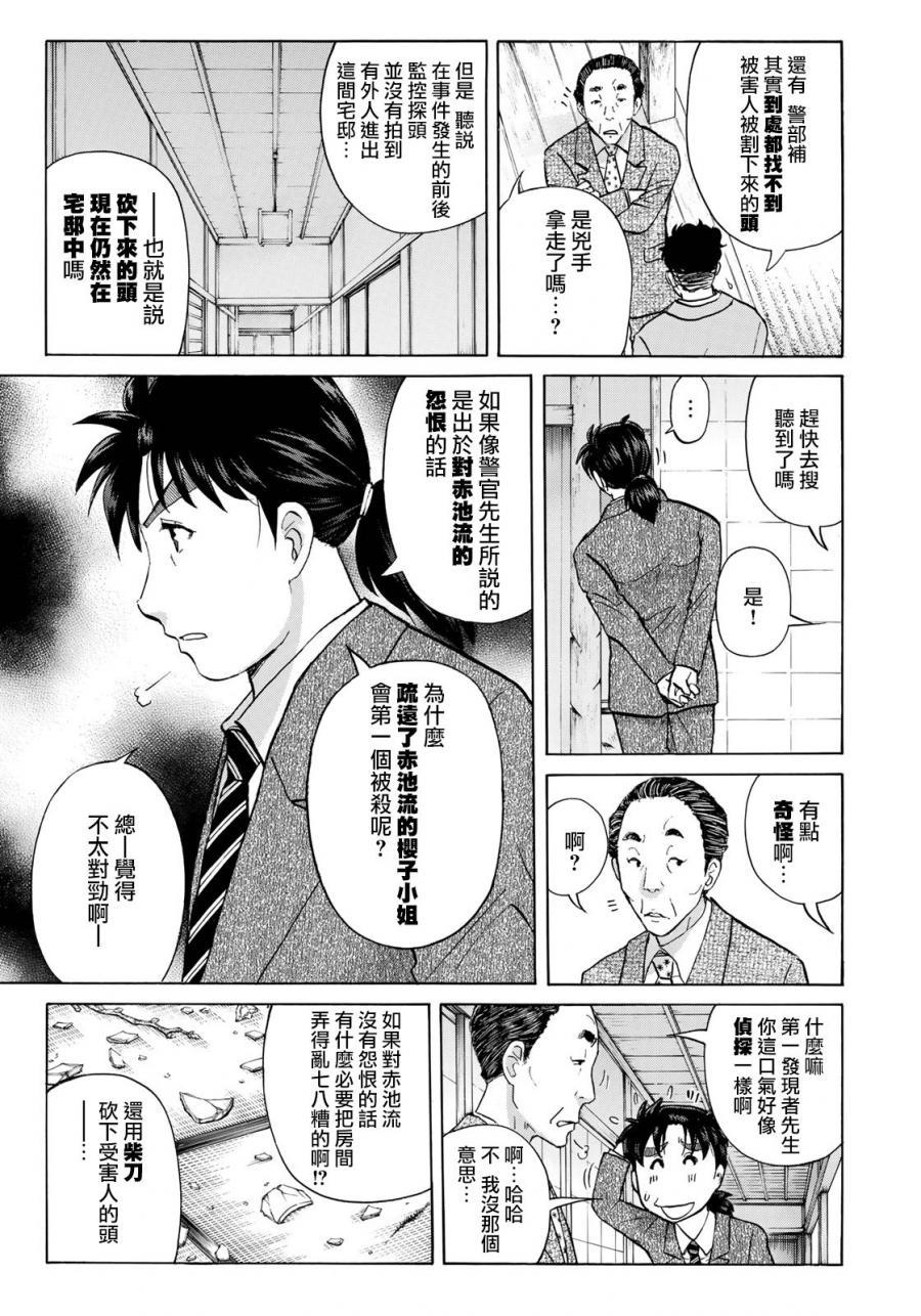 金田一37岁事件簿韩漫全集-第31话 双胞胎姐妹无删减无遮挡章节图片 