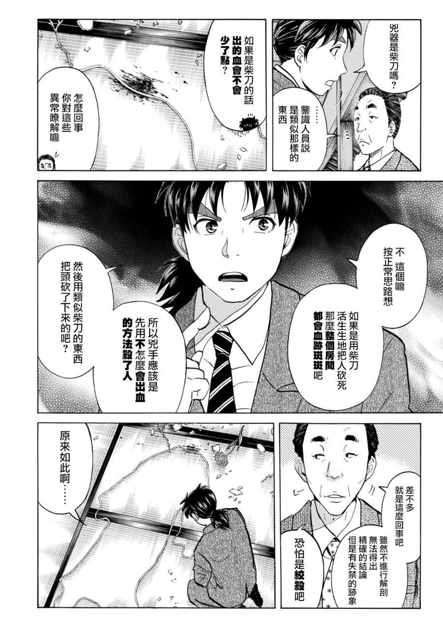 金田一37岁事件簿韩漫全集-第31话 双胞胎姐妹无删减无遮挡章节图片 