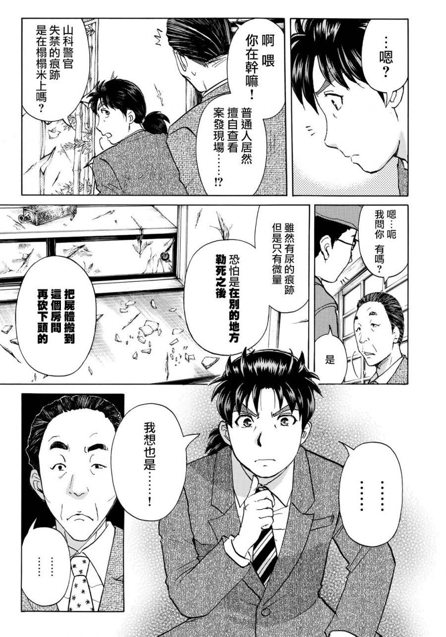 金田一37岁事件簿韩漫全集-第31话 双胞胎姐妹无删减无遮挡章节图片 