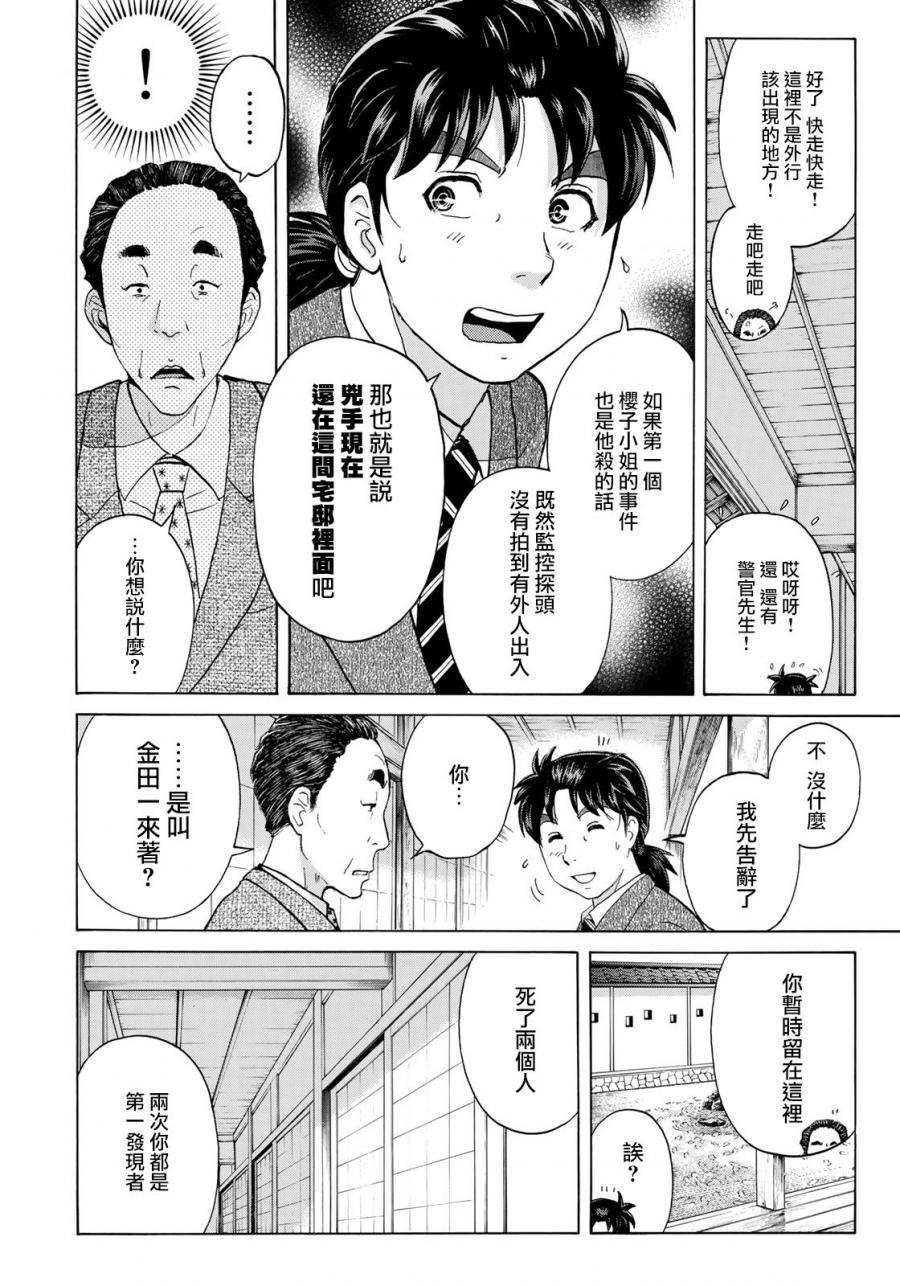 金田一37岁事件簿韩漫全集-第31话 双胞胎姐妹无删减无遮挡章节图片 