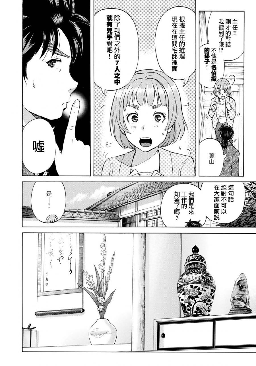 金田一37岁事件簿韩漫全集-第31话 双胞胎姐妹无删减无遮挡章节图片 