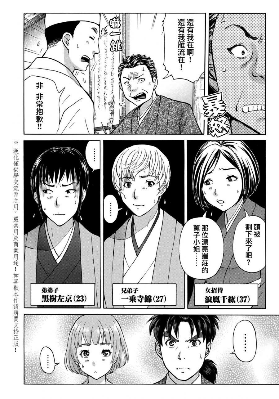 金田一37岁事件簿韩漫全集-第31话 双胞胎姐妹无删减无遮挡章节图片 
