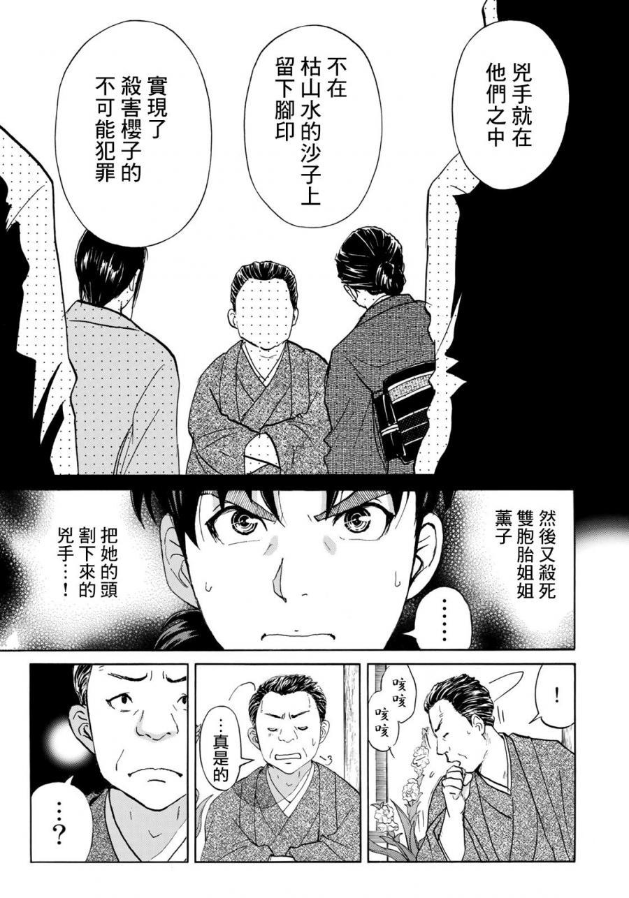 金田一37岁事件簿韩漫全集-第31话 双胞胎姐妹无删减无遮挡章节图片 