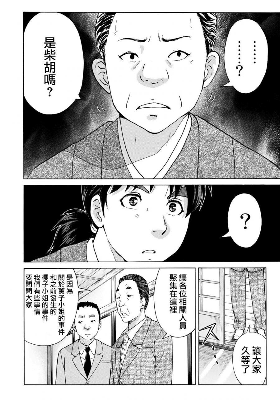 金田一37岁事件簿韩漫全集-第31话 双胞胎姐妹无删减无遮挡章节图片 