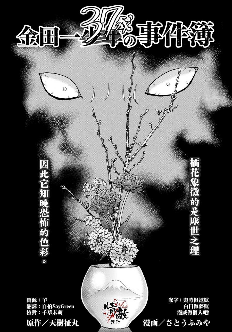 金田一37岁事件簿韩漫全集-第31话 双胞胎姐妹无删减无遮挡章节图片 