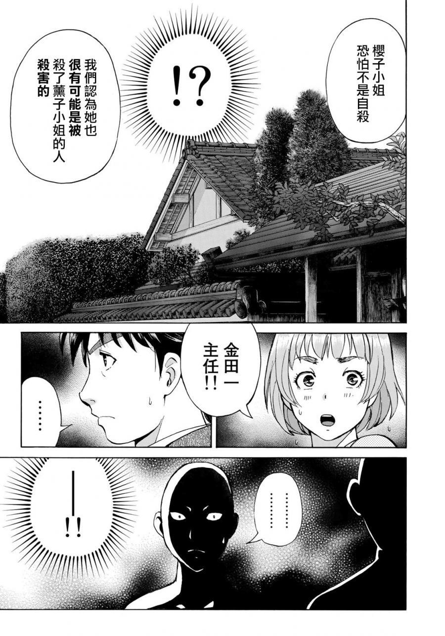 金田一37岁事件簿韩漫全集-第31话 双胞胎姐妹无删减无遮挡章节图片 