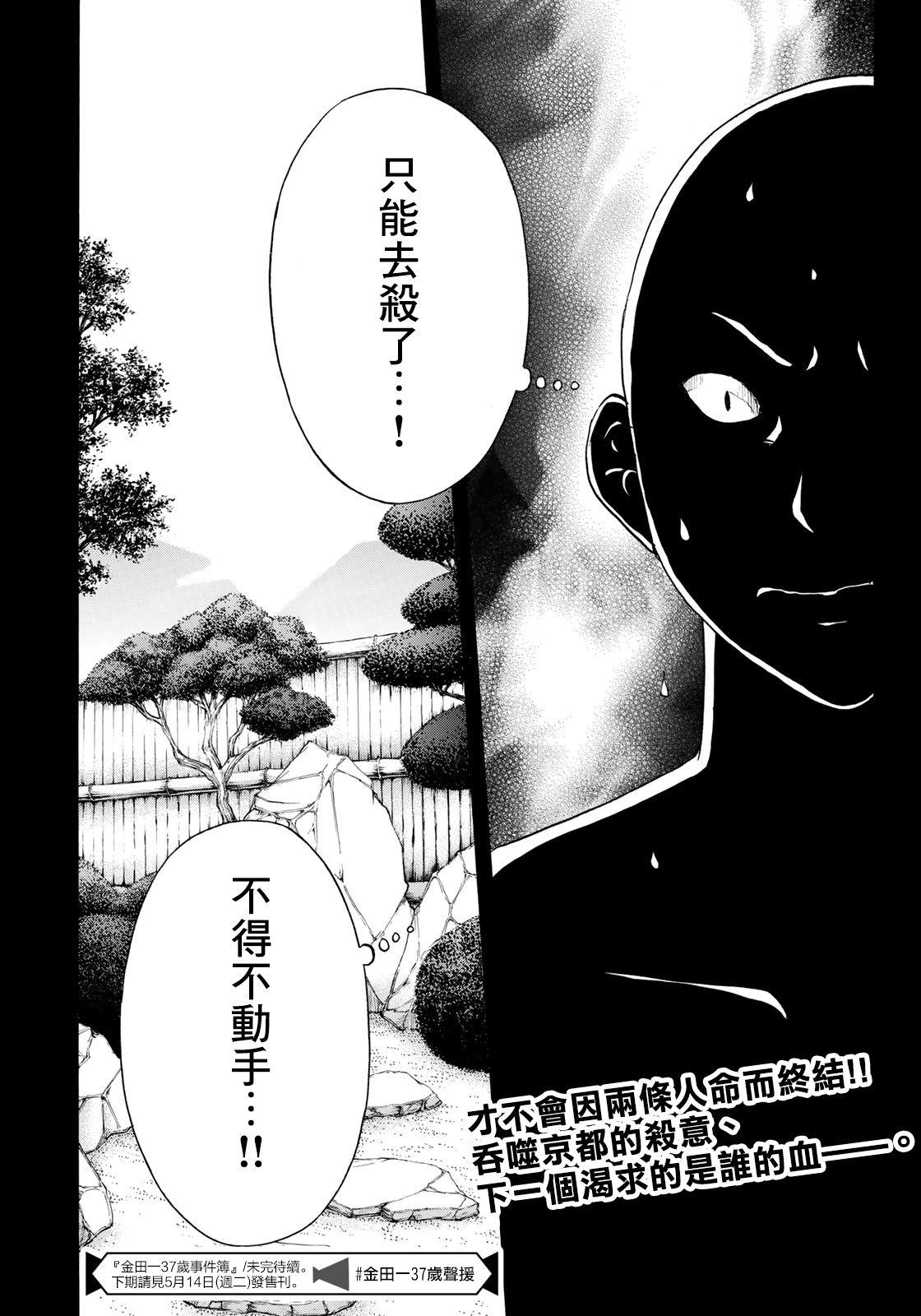 金田一37岁事件簿韩漫全集-第31话 双胞胎姐妹无删减无遮挡章节图片 