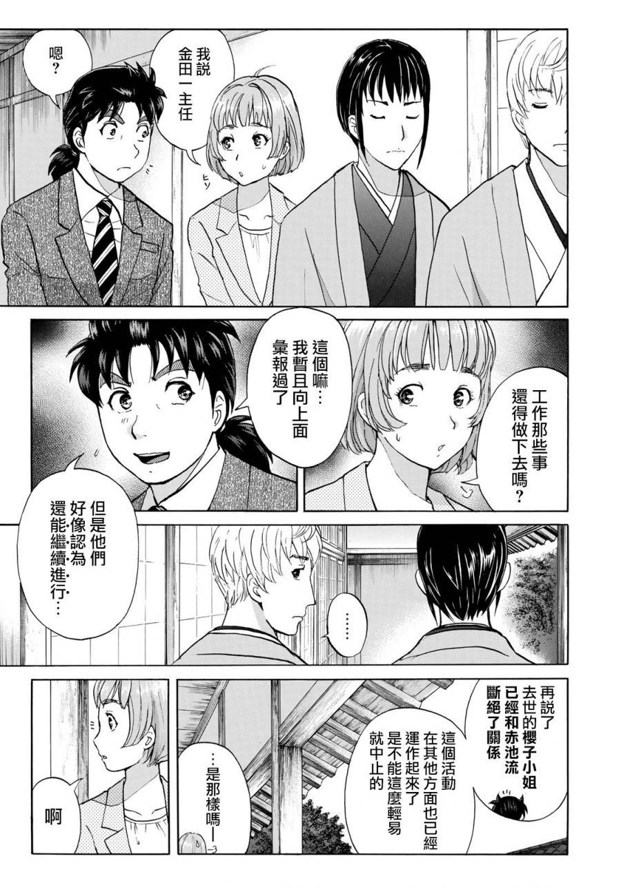 金田一37岁事件簿韩漫全集-第31话 双胞胎姐妹无删减无遮挡章节图片 