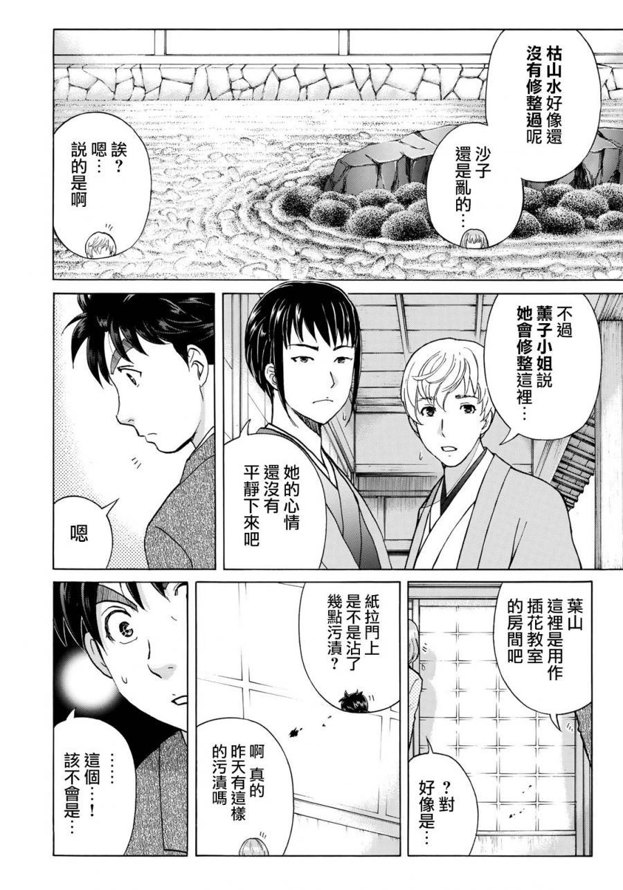 金田一37岁事件簿韩漫全集-第31话 双胞胎姐妹无删减无遮挡章节图片 