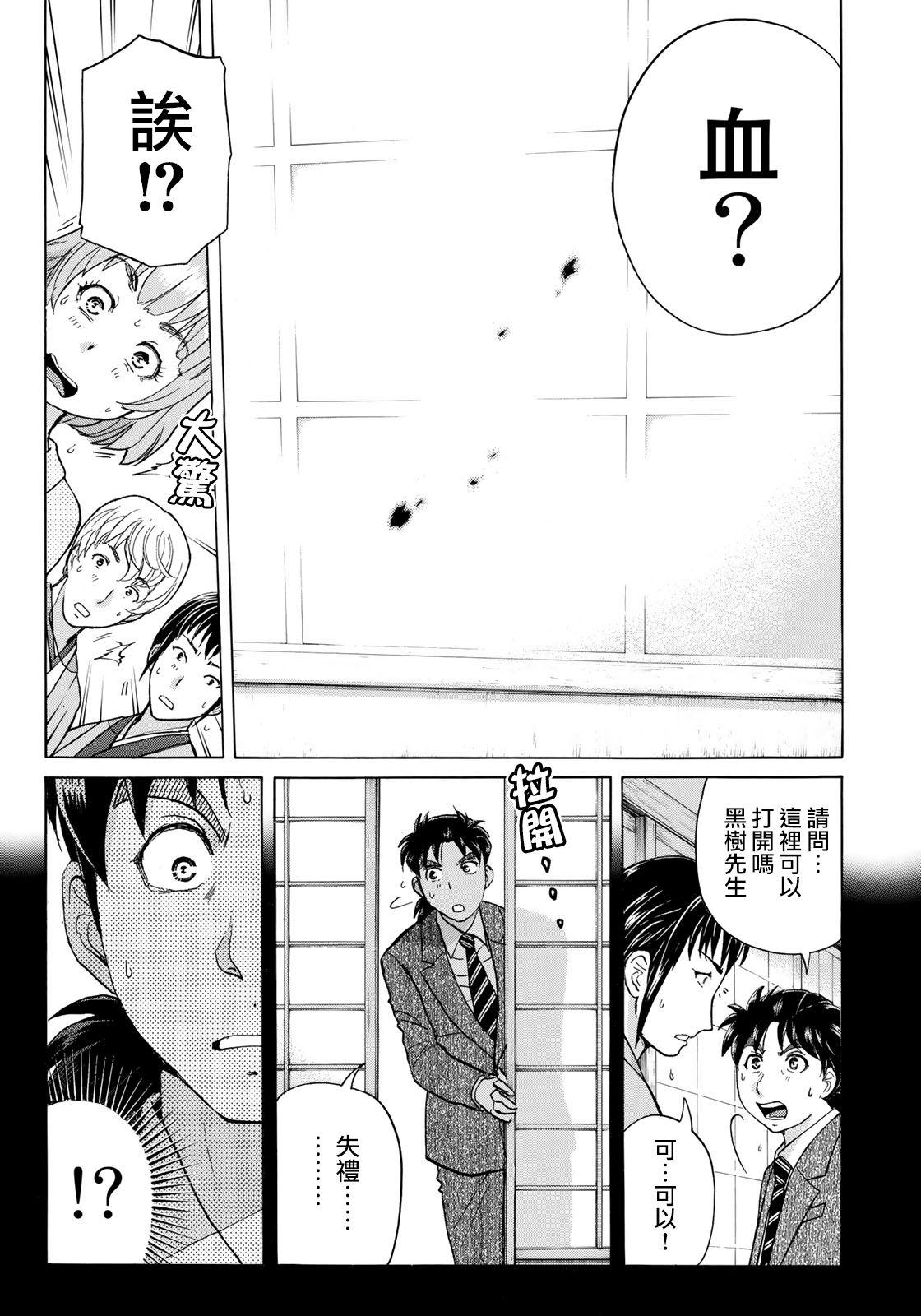 金田一37岁事件簿韩漫全集-第31话 双胞胎姐妹无删减无遮挡章节图片 