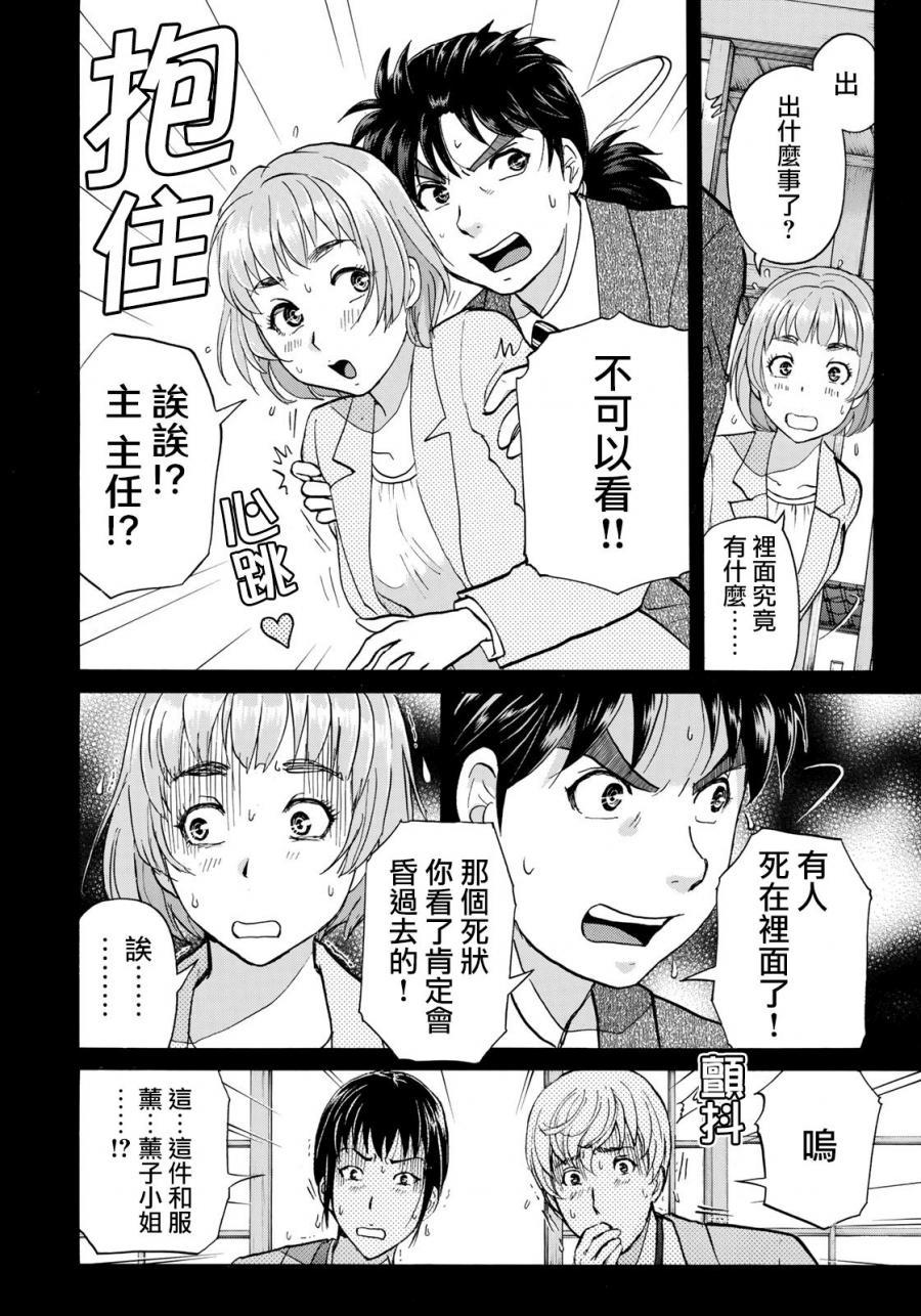 金田一37岁事件簿韩漫全集-第31话 双胞胎姐妹无删减无遮挡章节图片 