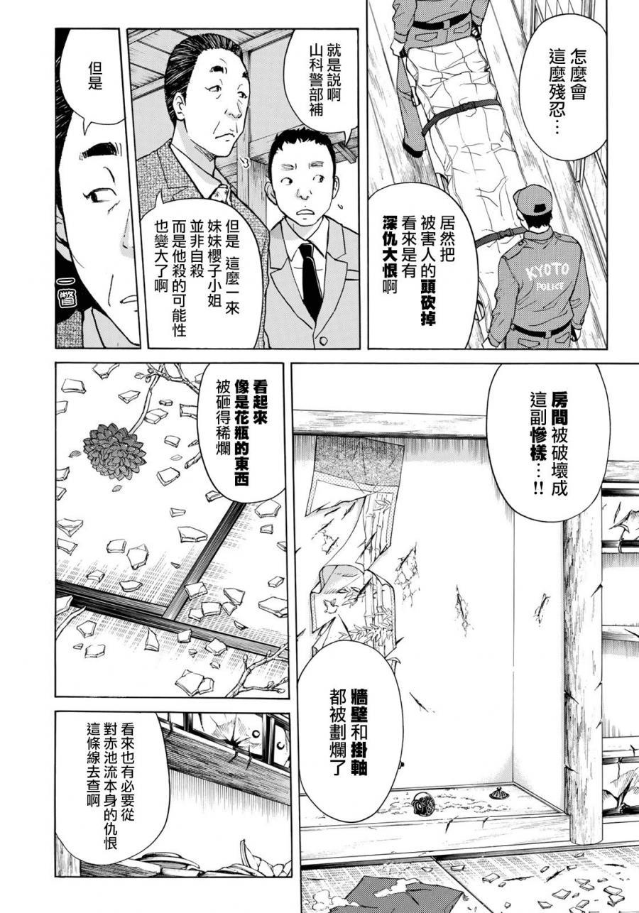 金田一37岁事件簿韩漫全集-第31话 双胞胎姐妹无删减无遮挡章节图片 
