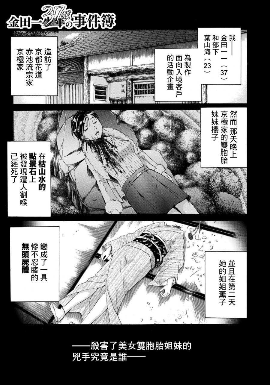 金田一37岁事件簿韩漫全集-第32话 京极家的内情无删减无遮挡章节图片 
